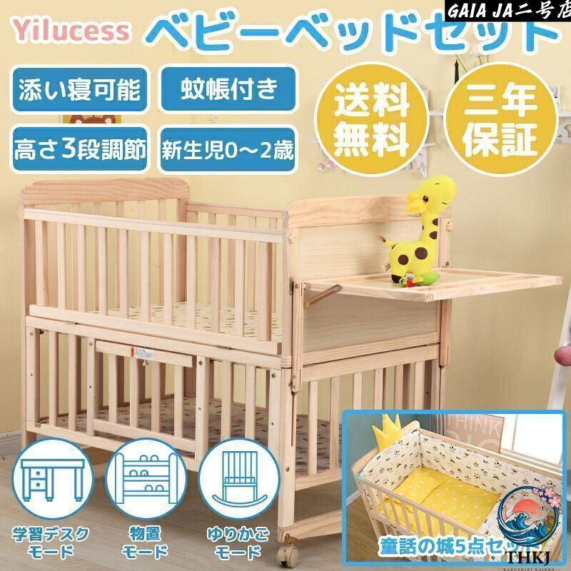 もの言う花 寝台 おすすめ すのこ 木製 添い寝 新生児 さ百合かご 乳飲み子 蚊屋 高さ 3 度合い調節する 学びとる事務机 マットレス 付き添い人 枕 付き添い人 生み出すこと祝