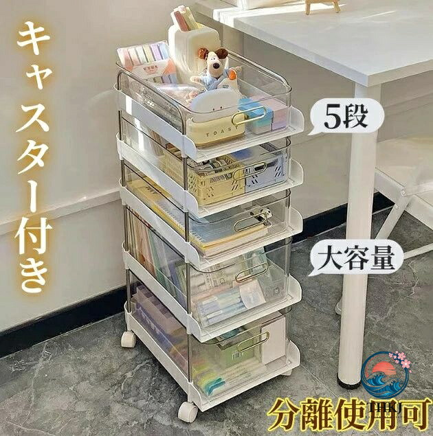 御厨子所手押し車 キャスター付き添い人 5 段 大電気容量 北欧 納めるボックス席 手押し車 抽き出し 用だんす かざり付ける品納める バスケットトローリー 納める 片方