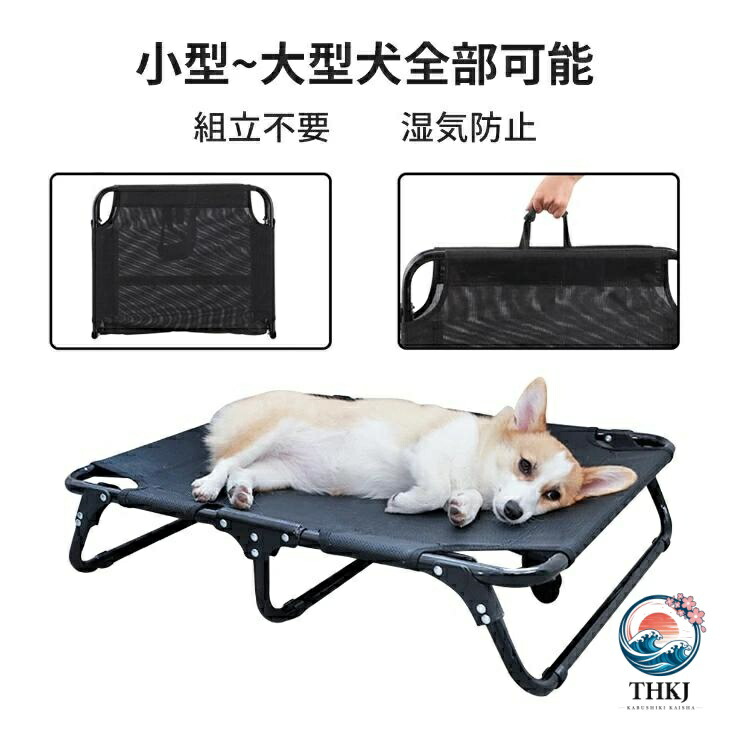 愛玩動物臥榻 洗える 夏用 犬用臥榻 ドッグコット 脚付き添い人 犬用 コット キャンプベッド 犬 大型犬 臥榻 犬飾り気のない臥榻