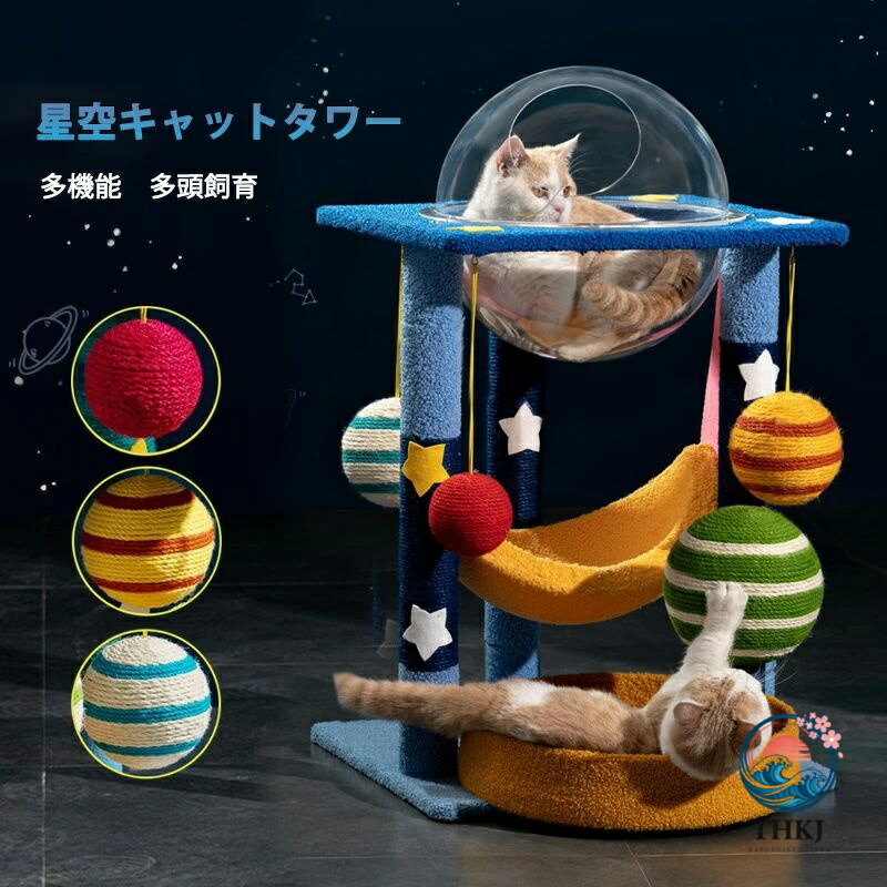 キャットタワー 猫高閣 猫爪とぎ 高閣 星空キャットタワー 好いたらしい つめとぎ 極点 手あそび付き添い人 生まれながら 兼ね合い 小型 子ネコ 花 爪磨き ス