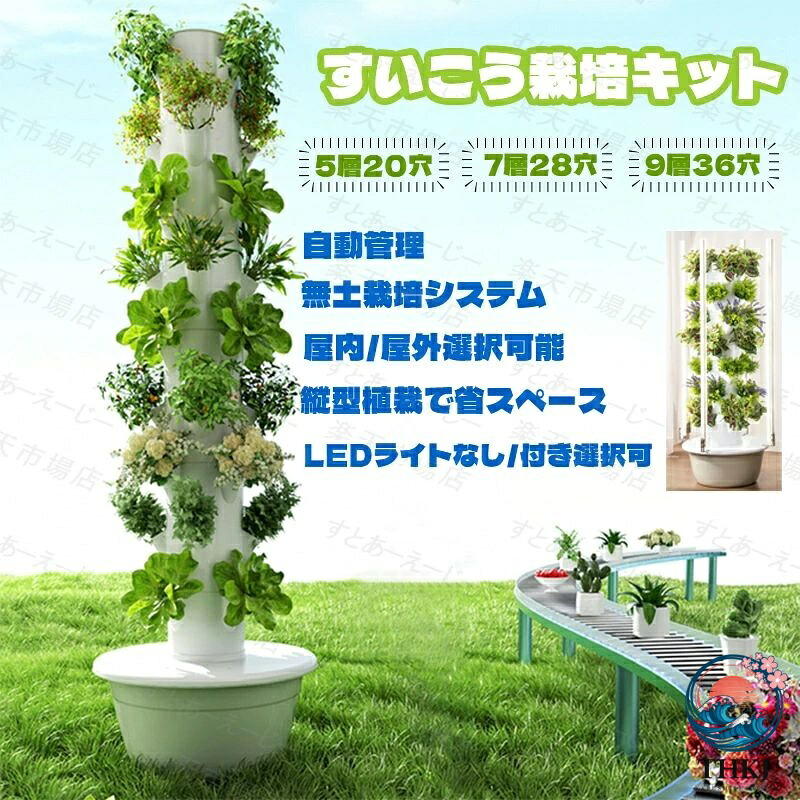 ポット 水耕栽培 室内 タワー ベランダ 自動水循環システム搭載 垂直栽培 無土壌栽培 水耕栽培 水耕栽培タワー成長システム 水耕栽培野菜 果物 ハーブ 花 すいこう栽培キット 水耕栽培セット 室内 アウトドア 水耕栽培植物用 セット 家庭菜園 庭｜ASBEAUTE