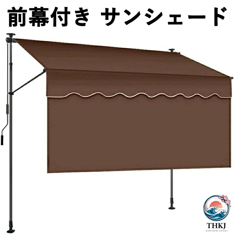 突っ張り 前幕付き サンシェード 巻き取り式 オーニングシェード 日除け 雨よけ UV カット 角度と高さを調整可能 ベランダ シェード 屋外 簡単設置 コンパクト収納 玄関 バルコニー 軒先 屋外使用に最適｜ASBEAUTE