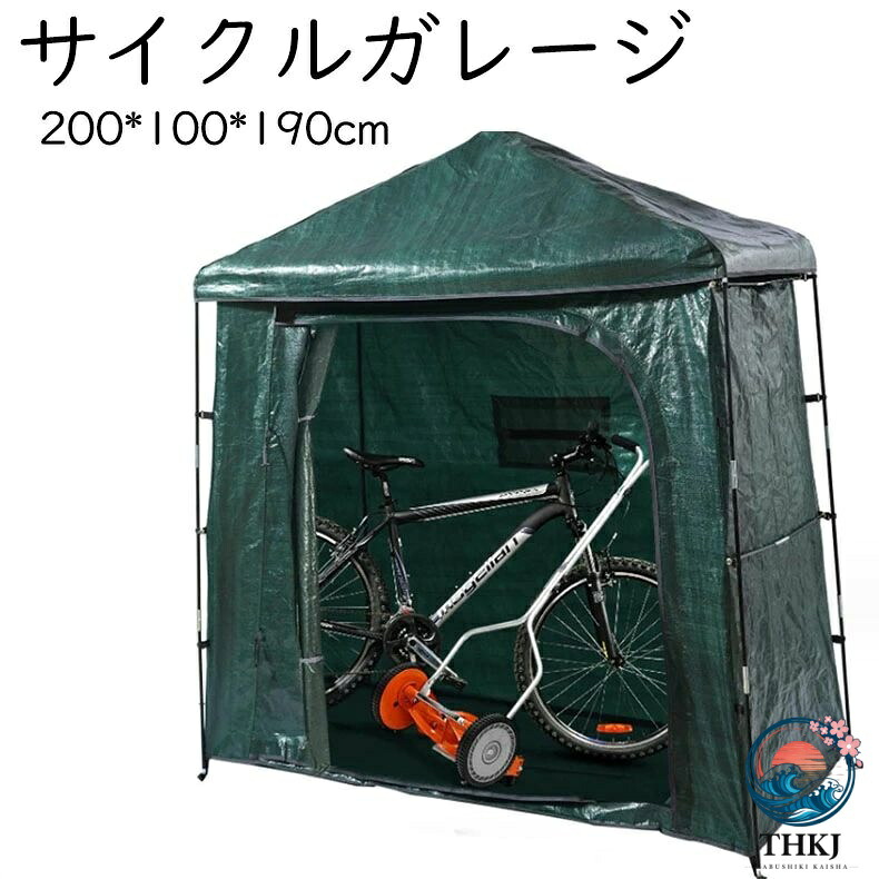 サイクルガレージ 自転車ガレージ 1 台 2 サイクルポート バイク ガレージ 駐輪所 自転車 家庭用 収納 バイク 屋根 保管 雨よけ 日よけ おしゃれ 耐久性 防水 200100190cm|ASBEAUTE