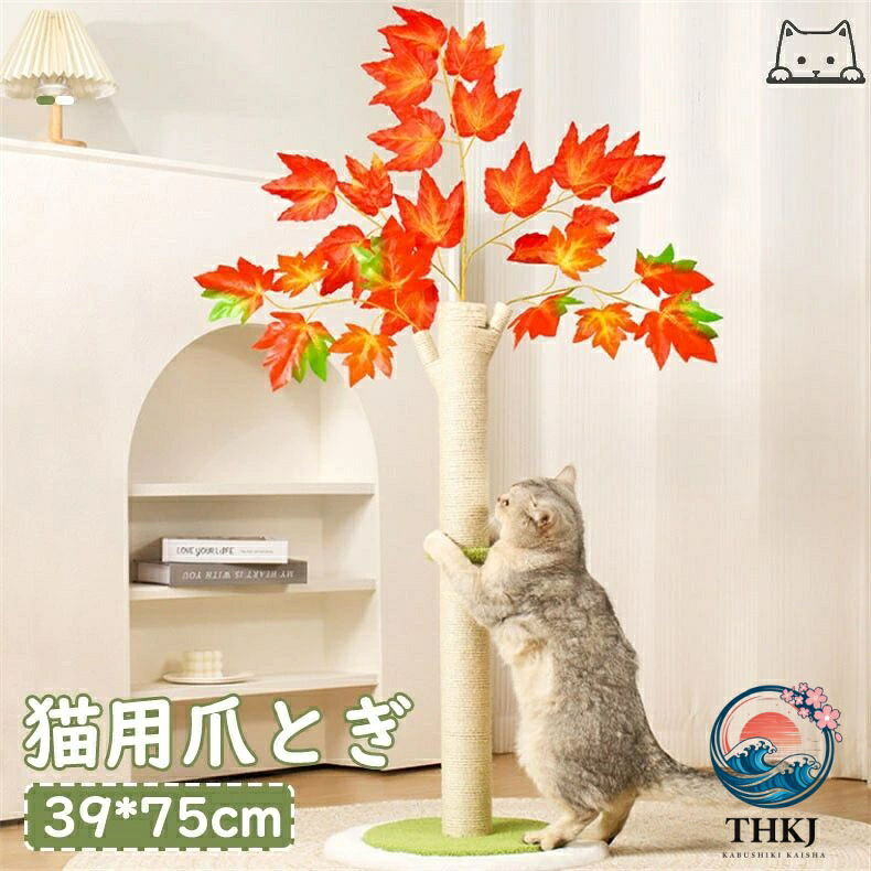 猫用スクラッチボード キャットタワー 猫タワー キャットクライミング 猫用ハンモック 猫用家具 猫用クライミングフレーム ペットアクセサリー 屋内用 猫用ベッド 猫用クライミングフレーム 猫の木 インテリア かわいい 猫 ペット用 楓の葉 遊び 家具 保護 1 枚多用｜ASBEAUTE