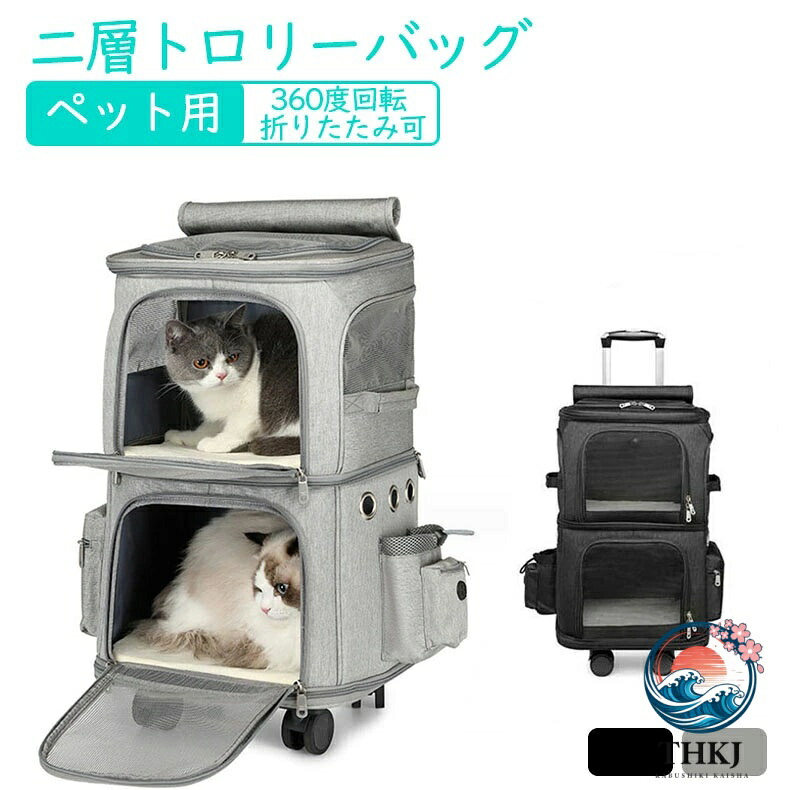 ペット用 キャリーバッグ キャスター付き 犬 猫 4 輪 360 度回転 二層トロリーバッグ 折りたたみ可 通気性 安定性 大容量 安定性 小型犬 猫 小動物 20kg まで リュック キャリーカート 4way 通気性 散歩 旅行 通院 防災避難用|ASBEAUTE