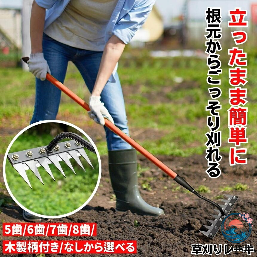 立ったまま刈る 草取り 草刈り レーキ 草取り道具 草刈レーキ 根こそぎ 草取りレーキ 草取り器 草刈り道具 熊手 除草レーキ 除草 くわ 鍬 ステンレス 雑草 雑草抜き ガーデニング 農業 畑 耕す くさかり くさとり くまで 草むしり 草取 草刈 ガーデンレーキ｜ASBEAUTE