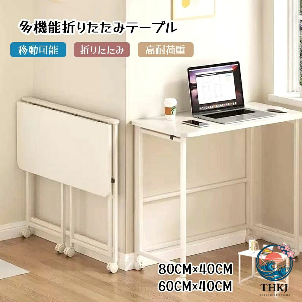 多機能 折りたたみ キャスター付き パソコンデスク テーブル 省スペース オフィスデスク 移動しやすい 安定感抜群 疲れにくい 学習 勉強 デスク 収納しやすい 在宅ワ 在宅勤務 仕事｜ASBEAUTE