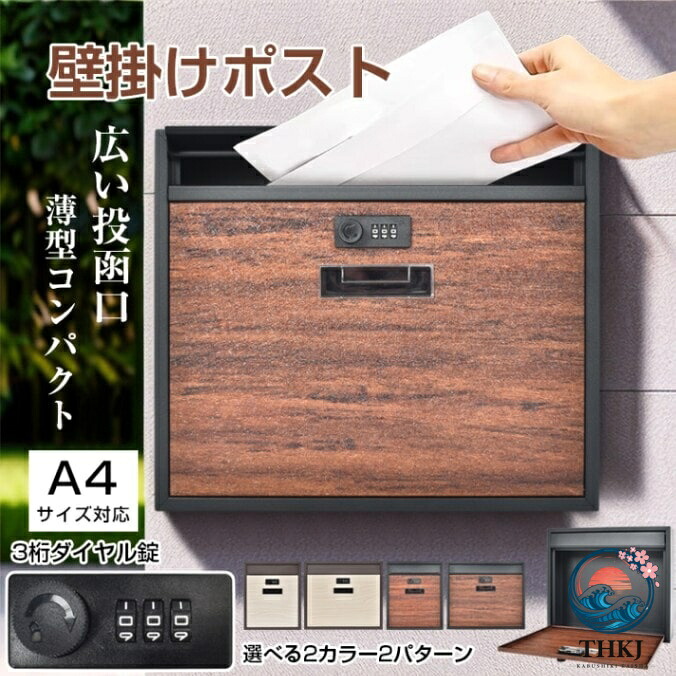 壁掛けポスト 郵便ポスト 宅配ボックス 取り出しやすい こぼれにくい 玄関用 メールボックス おしゃれ 木目調｜ASBEAUTE 6,426円
