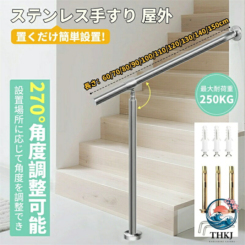 手すり 屋外 304 ステンレス鋼 階段手摺り DIY 階段手すり 角度調整可能 ステンレス鋼手すり防錆 玄関 介護 入口角度調整可能 屋内 滑らかなつや消し表面 取り付け簡単 屋外使用|ASBEAUTE