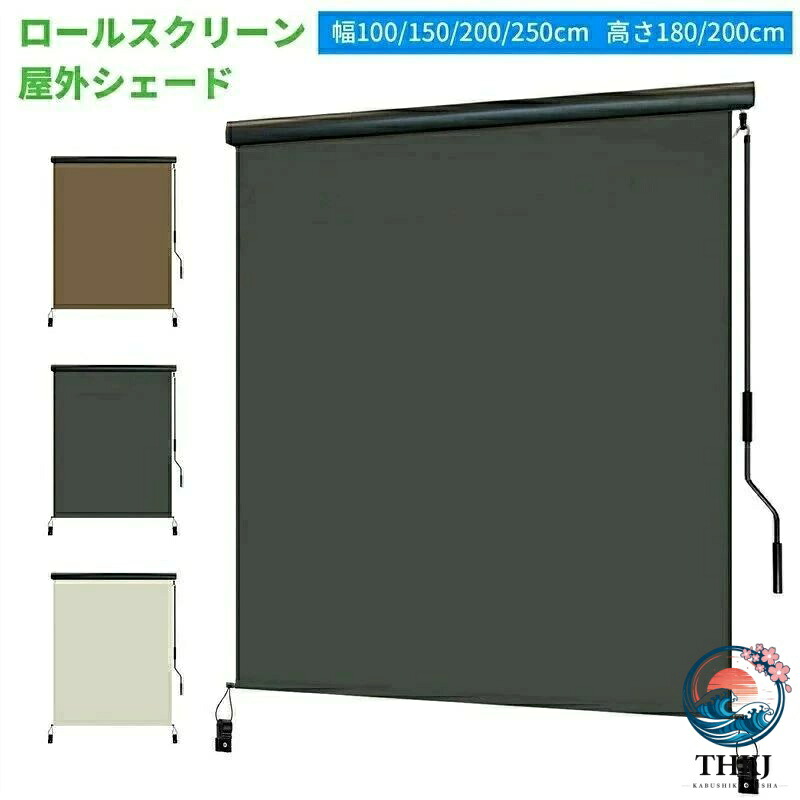 オーニングテント ロールスクリーン 巻き取り式 日よけ 屋外シェード 幅 100 150 200 250 300cm 高さ 180 250cm 日よけ耐水巻き取り式屋外オーニングシェード｜ASBEAUTE