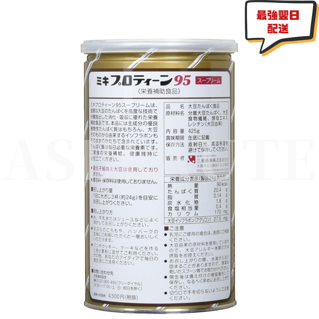 ミキプルーン ミキプロティーン 95 スープリーム 425gミキプロテイン 
