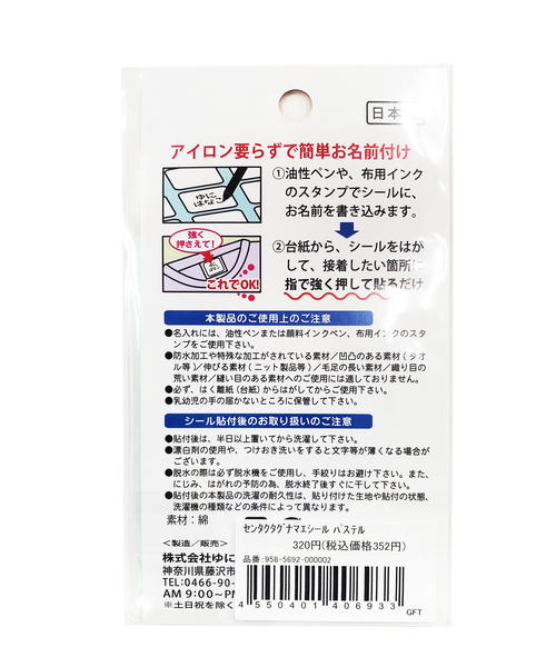 ○スーパーSALE○ セール期間限定 ゆにねーむ キッズ 洗濯タグ用 お名前シール パステル 貼るだけ簡単 お名前付け アイロン不要 1シート  12枚入り 000002 UNP1162 セット qdtek.vn