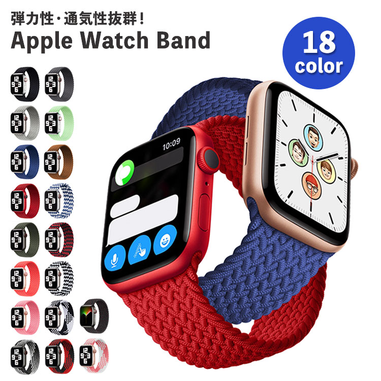 アップルウォッチ SE 第二世代 バンド ソロループ メッシュ メンズ レディース 伸縮 Apple Watch 41mm 44mm ベルト 編み込み おしゃれ かわいい 49mm 45mm 42mm 40mm 38mm ultra Apple Watch 女性 アップルウォッチ SE 第二世代 バンド ソロループ メッシュ メンズ レディース 伸縮 Apple Watch 41mm 44mm ベルト 編み込み おしゃれ かわいい 49mm 45mm 42mm 40mm 38mm ultra Apple Watch 女性 男性 ユニセックス