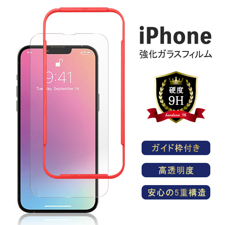 【楽天市場】iPhone12 ガイド枠 mini 12Pro Max 保護フィルム iphone se2 フィルム iphone11 pro フィルム さらさら 9H ガラスフィルム 【楽天市場】iPhone12 ガイド枠 mini 12Pro Max 保護フィルム iphone se2 フィルム iphone11 pro フィルム さらさら 9H ガラスフィルム