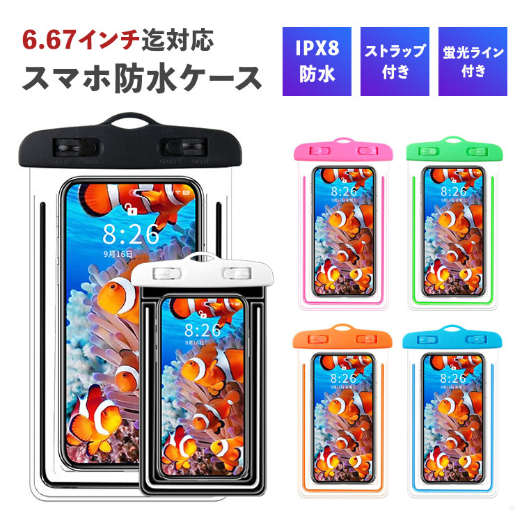 【楽天市場】スマホ 防水ケース 防水カバー iPhone android 水中撮影 蛍光 IPX8 3D立体 暗い所で光る プール 海 防水