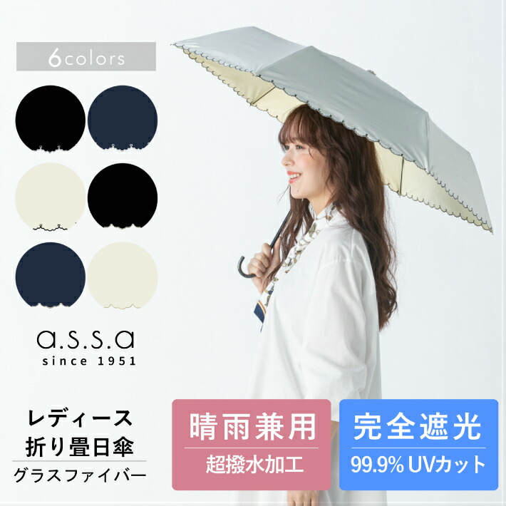 楽天市場 レディース軽量折りたたみ日傘 晴雨兼用 完全遮光 ブランド 手開き傘 オシャレ ドット フラワー 花柄 フリル 折り畳み Uvカット シンプル 紫外線遮蔽 遮熱 紫外線対策 雨傘 おしゃれ かわいい 大きい 50cm A S S A アセント Ascente Online Store