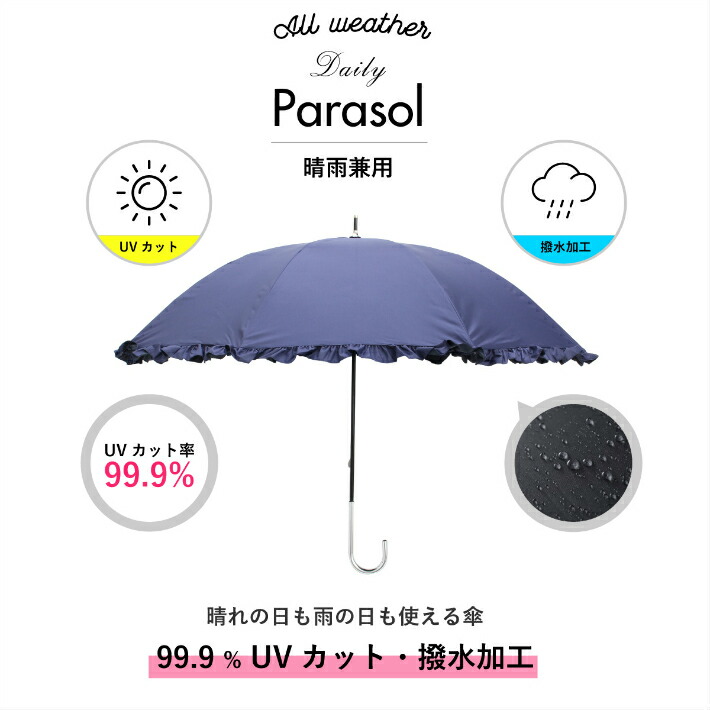 楽天市場 レディース軽量日傘 晴雨兼用 完全遮光 傘 ブランド フリル 手開き傘 オシャレ Uvカット シンプル 紫外線遮蔽 遮熱効果 紫外線対策 雨傘 おしゃれ かわいい ブラック ネイビー アイボリー ピンク 大きい 50cm A S S A アセント 送料込 沖縄離島は除く