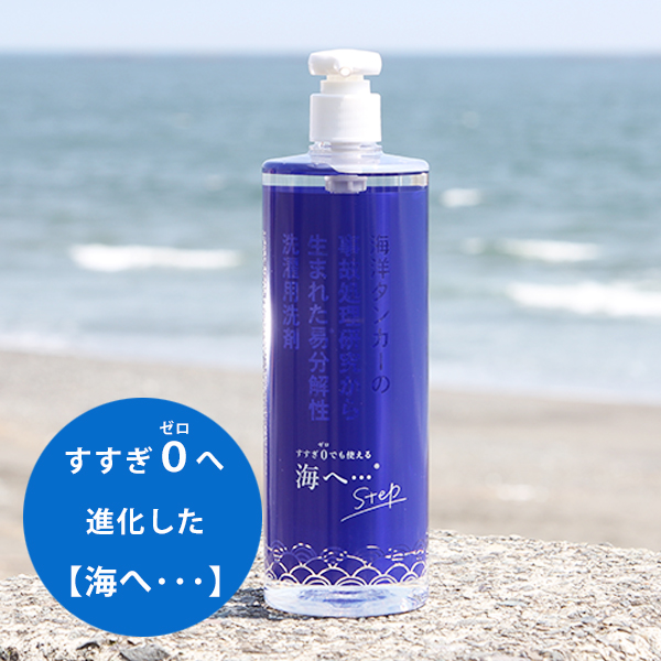 楽天市場 海へ 洗濯洗剤 がんこ本舗 洗濯洗剤 海へ Step 500g 送料無料 中性洗剤 液体 赤ちゃん用 ベビー用 エコ洗剤 部屋干し 柔軟剤不要 おしゃれ着洗い すすぎ0回 おうちでキレイ