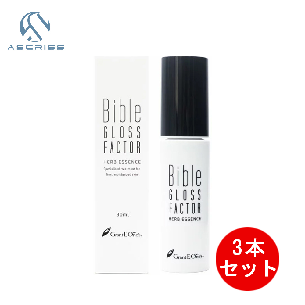 クリスマス特集2022 Bible GLOSS FACTOR 30ml 正規品 美容液 バイブルグロスファクター ハーブエッセンス