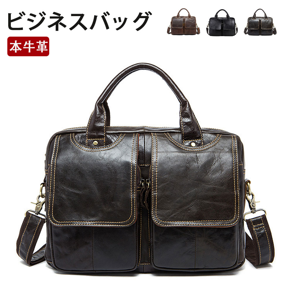 本革 牛革 ビジネスバッグ ブリーフバッグ ショルダーバッグ メンズ 出張 ビジネス 鞄 斜め掛け 大容量 肩掛け レザー バッグ 2WAY A4 PC収納 通勤 通学 PC パソコン ギフト贈り物