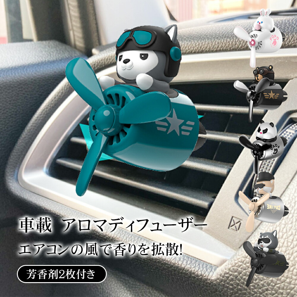 楽天市場】車用芳香剤 車 エアコン 消臭 くま 可愛い アロマ