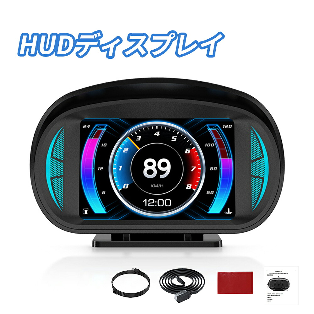HUD ヘッドアップディスプレイ OBD2＋GPS両方対応 P2 車載スピードメーター インターフェース切り替え タコメーター RPM 速度 ターボ圧力 水温計 油温計 電圧表示 警告機能搭載