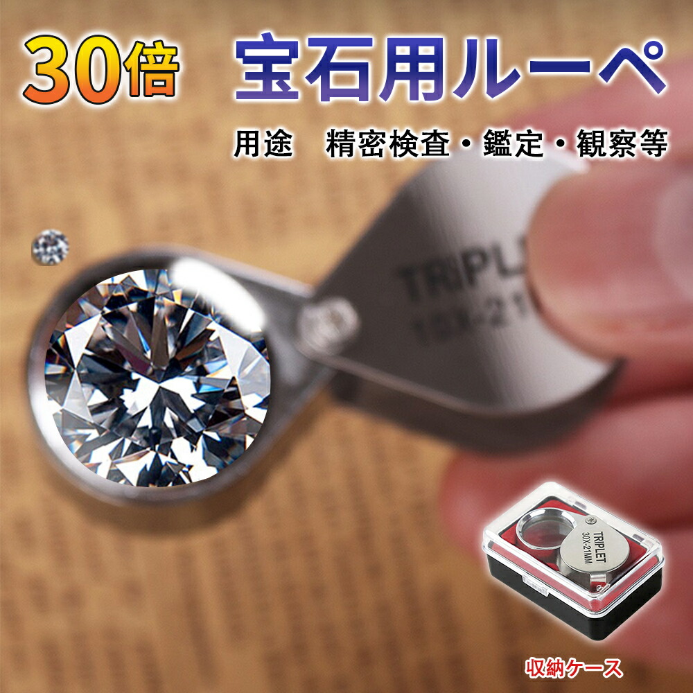 楽天市場】ニコン 宝石鑑定用ルーペ 10× [Nikon/日本製/ジュエリー