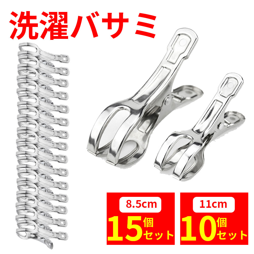 楽天市場】洗濯ばさみ 洗濯バサミ ステンレス 物干し 割れにくい 金属