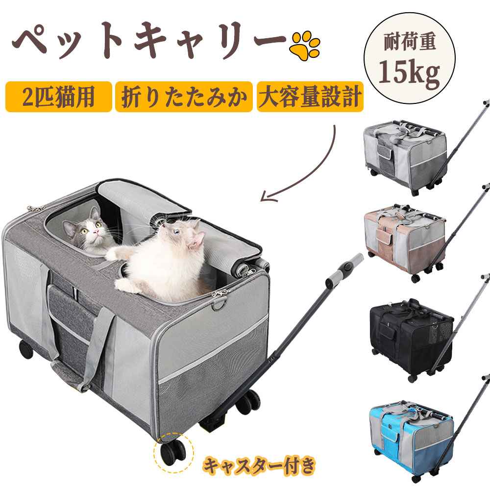 猫 ポータブルペットスーツケース ペットキャリーバッグ ペット キャリーカート キャスター付き 2匹猫用 ケース カート 2段 犬猫兼用 2WAYキャリー 15kgまで 手提げ 車載 折り畳み 飛び出し防止 ハンドル付き 拡張 大容量 リュックサック リュックバッグ 避難用 8,806円