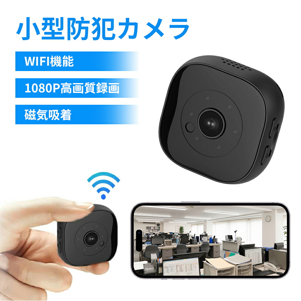 楽天市場】防犯カメラ ベビーモニター ペットカメラ 小型 Wi-Fi