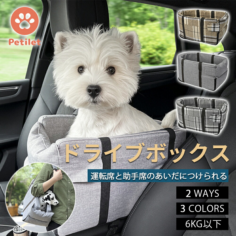 楽天市場】ペット用 ドライブシート Petilet 助手席用 犬用品 洗濯可