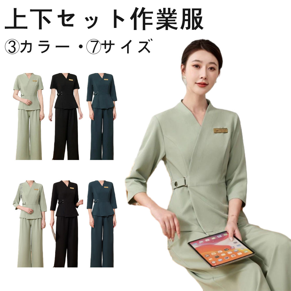 エステ ユニフォーム サロン通勤 美容師 作業服 レディース 女性 制服 おしゃれ 半袖 上下セット 足湯 養生館 SPA ハイエンド ファッション 技師服 ネイル 美容サロン 新型 3色｜しあわせ生活館