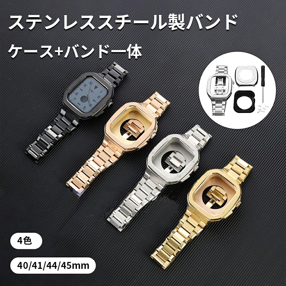 アップルウォッチ AppleWatch用 バンド ケース カバー アップルウォッチ用カバー アップルウォッチケース iWatch 4 5 6 7 SE 対応 40/41/44/45mm フィルム 全面保護 耐衝撃 おしゃれ 薄型 バンド セット シリコン おしゃれ ベルト