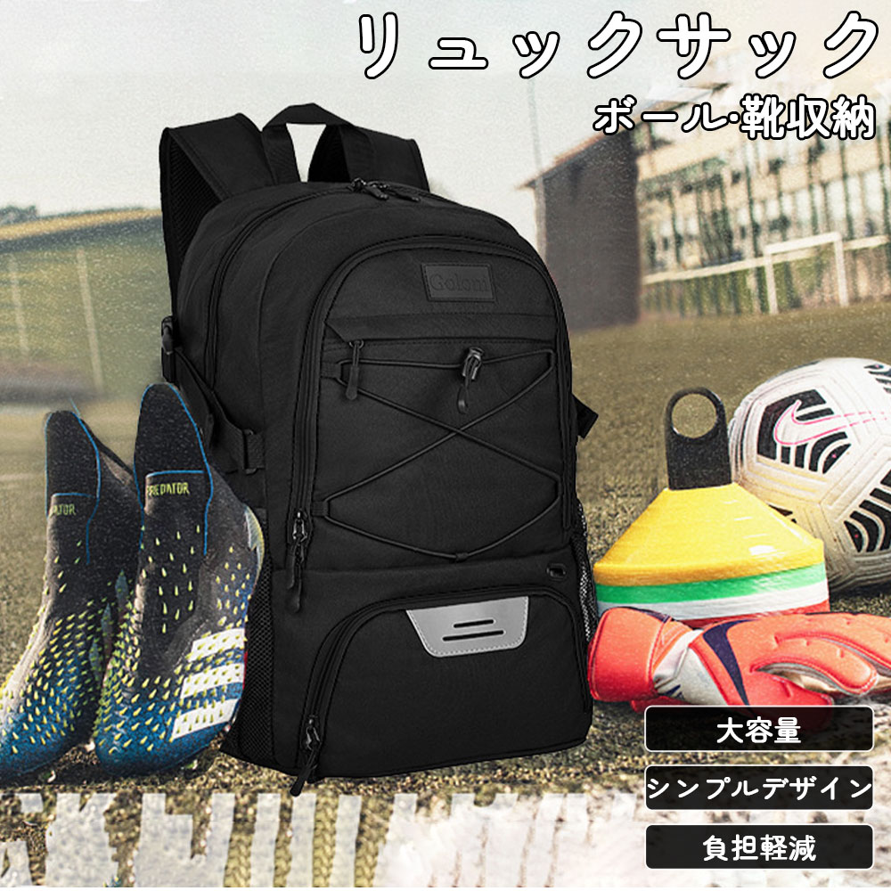 サッカーリュック サッカーバッグ 大容量36L サッカーボールバッグ ボール用デイパック リュックサック バックパック スポーツバッグ ボール 1個入れ 女子 男子 学生 部活 靴収納 誕生日お祝い 入学祝い 卒業祝い