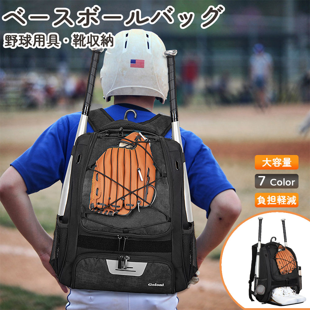 野球 リュック 大容量 大型 ハイブリッドバックパック ダッフル バックパック シューズ収納可 野球バック 野球バッグ バット2本収納可 ベースボールバッグ ユニフォーム収納 キャッチャー用 ギアバッグ 練習用 遠征バッグ