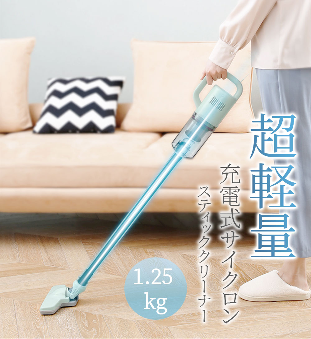 2WAYコンパクト サイクロン軽量スティッククリーナー サイクロン軽量スティッククリーナー 2WAYコンパクト