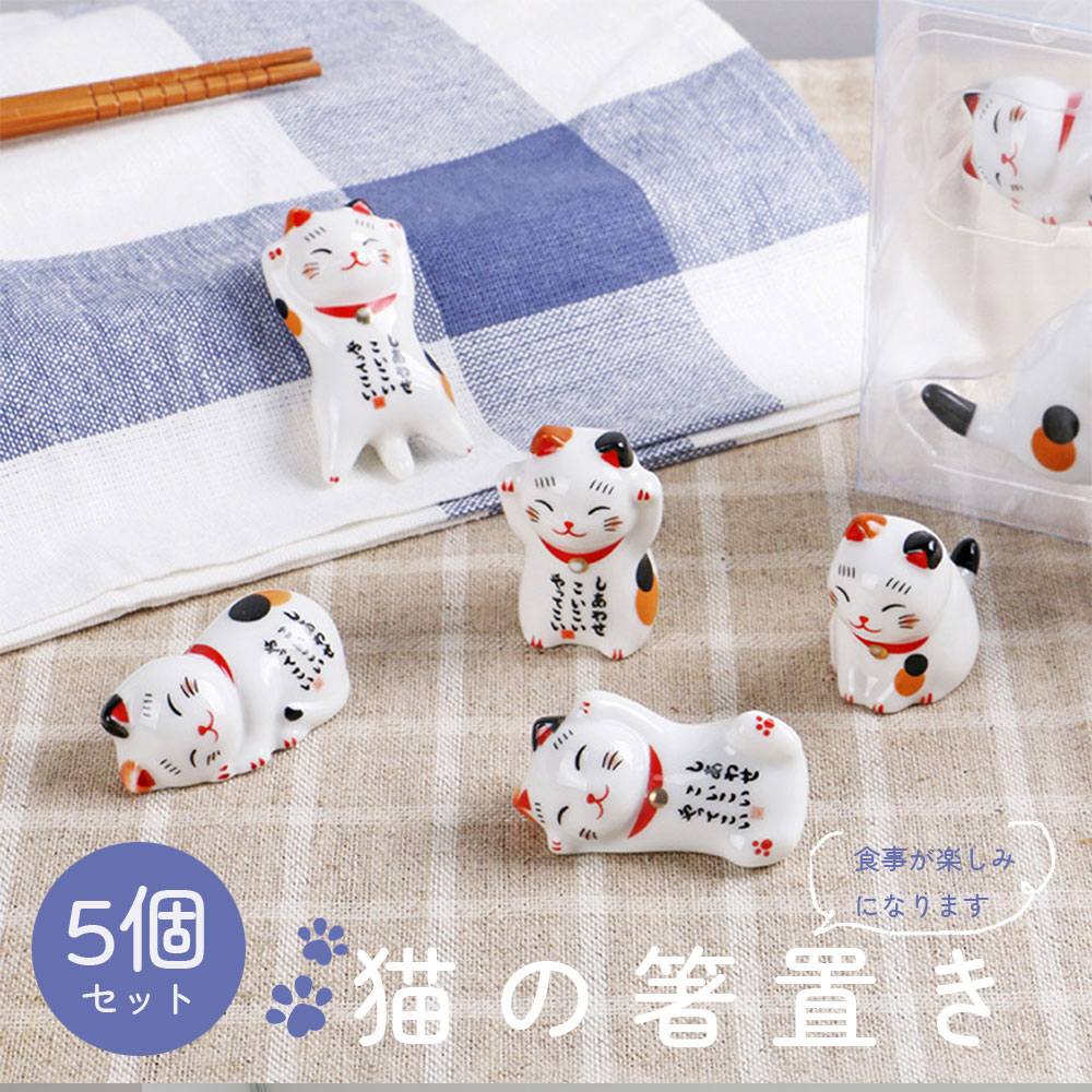 楽天市場】萩焼・ねこの箸置き、5客セット : 萩焼工房 土和窯