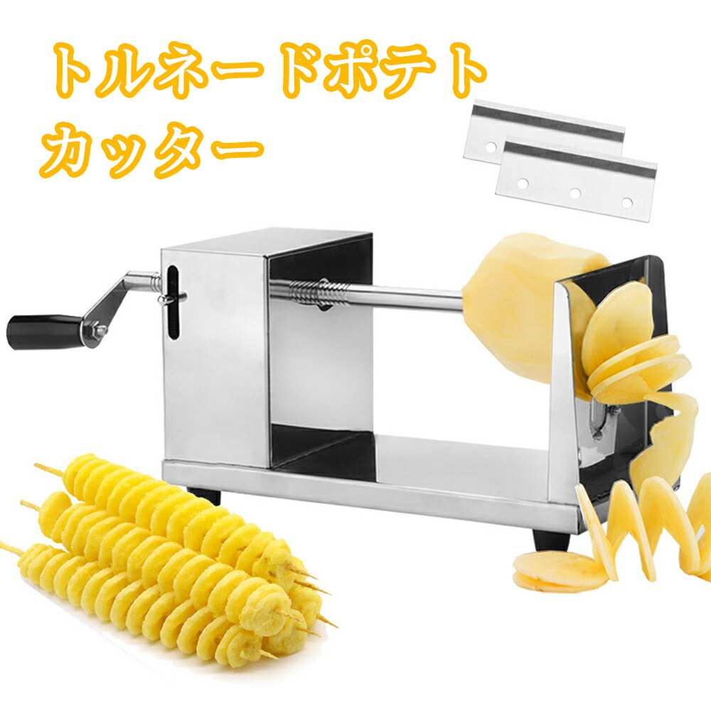 CKSトルネードポテトカッター キッチン 調理ツール ツイストポテトスライサー 楽天市場】＼月末限定☆ポイント10倍／トルネードポテトカッター