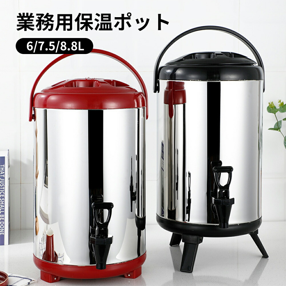 6L/7.5L/8.8L 保温ポット 卓上ポット 保温ジャグ 保温ジャグ ステンレス ウォータージャグ 業務用 部活 卓上断熱バレル 大容量 二重層 温水ボイラー ホット 二重絶縁 ミルクティー保温バケツ 商業向け 大容量 ジュース お湯 ミルク ミルクティー豆乳用