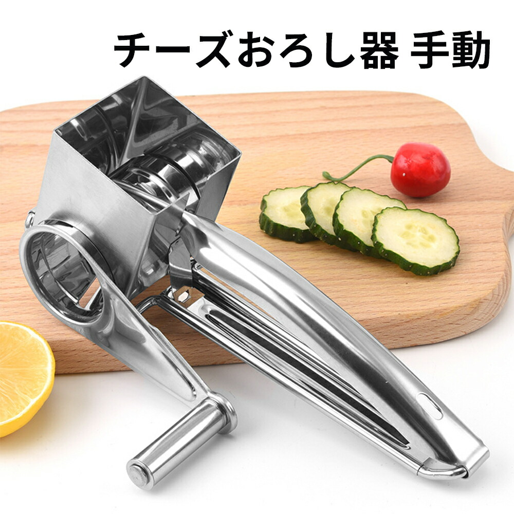 楽天市場】チーズおろし器 回転式 手動 チーズグレーター