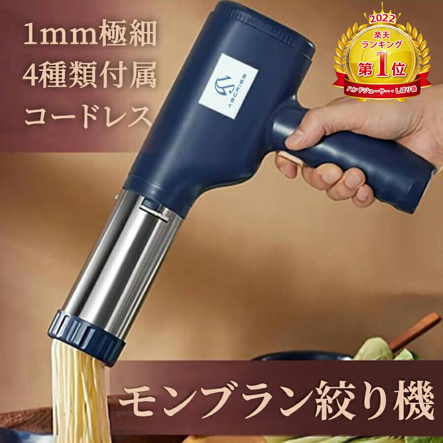 楽天市場】【予約販売】モンブラン 絞り 器 電動 モンブラン絞り モンブラン機 しぼり器 絞り機 モンブラン絞り機 モンブラン 電動絞り機  モンブランしぼり器 1mm極細 4種類金口穴 人気 調理器具 モンブラン口金 美味しい 簡単 料理 キッチン用品 家族 : しあわせ生活館