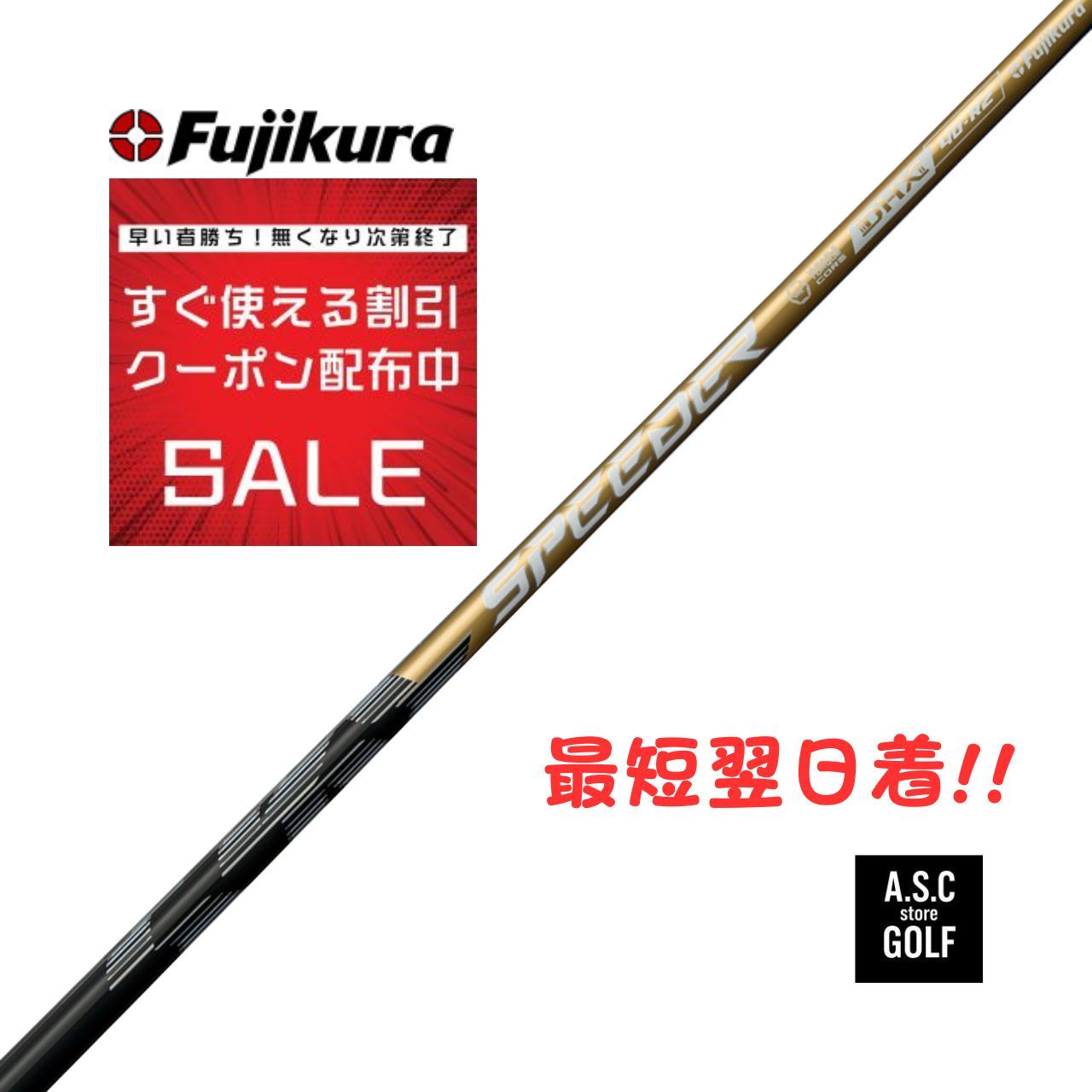 【新品・正規】FUJIKURA SPEEDER NX GOLD フジクラ スピーダー ゴールド ドライバー・FW対応 シャフト 工賃込み 各メーカースリーブ付き　最短翌日着 も可能です!! お問い合わせ下さい!!｜ASCstoreGOLF