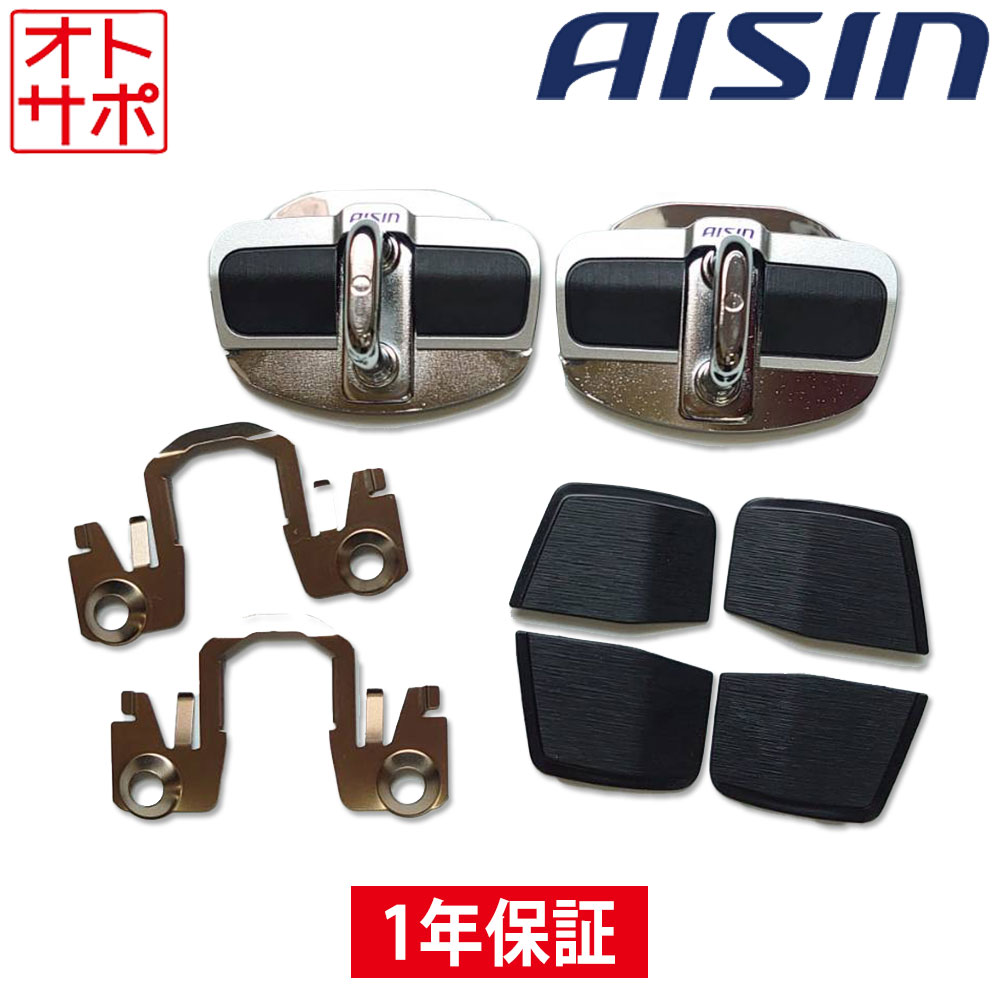 AISIN アイシン ドアスタビライザー DST-001 dsl002.jpg