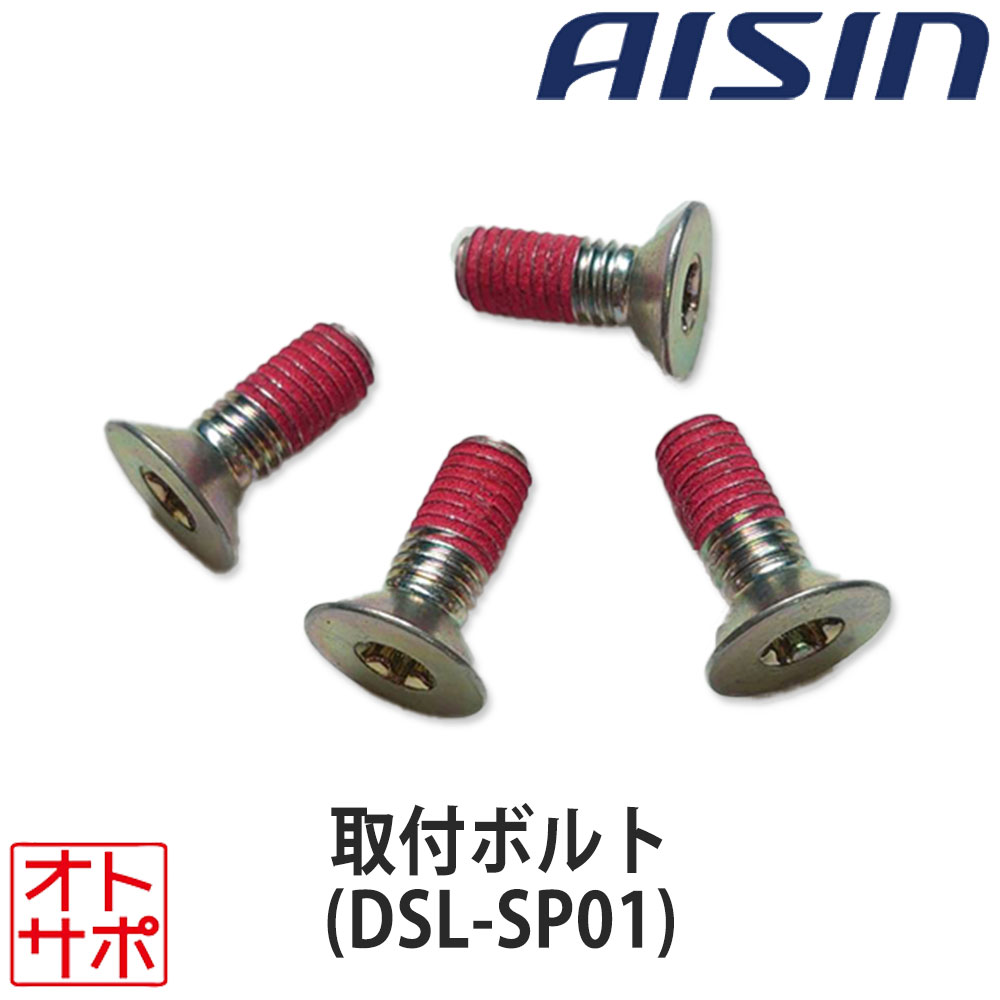 楽天市場】AISIN アイシン DSL-SP01 ドアスタビライザー用取付