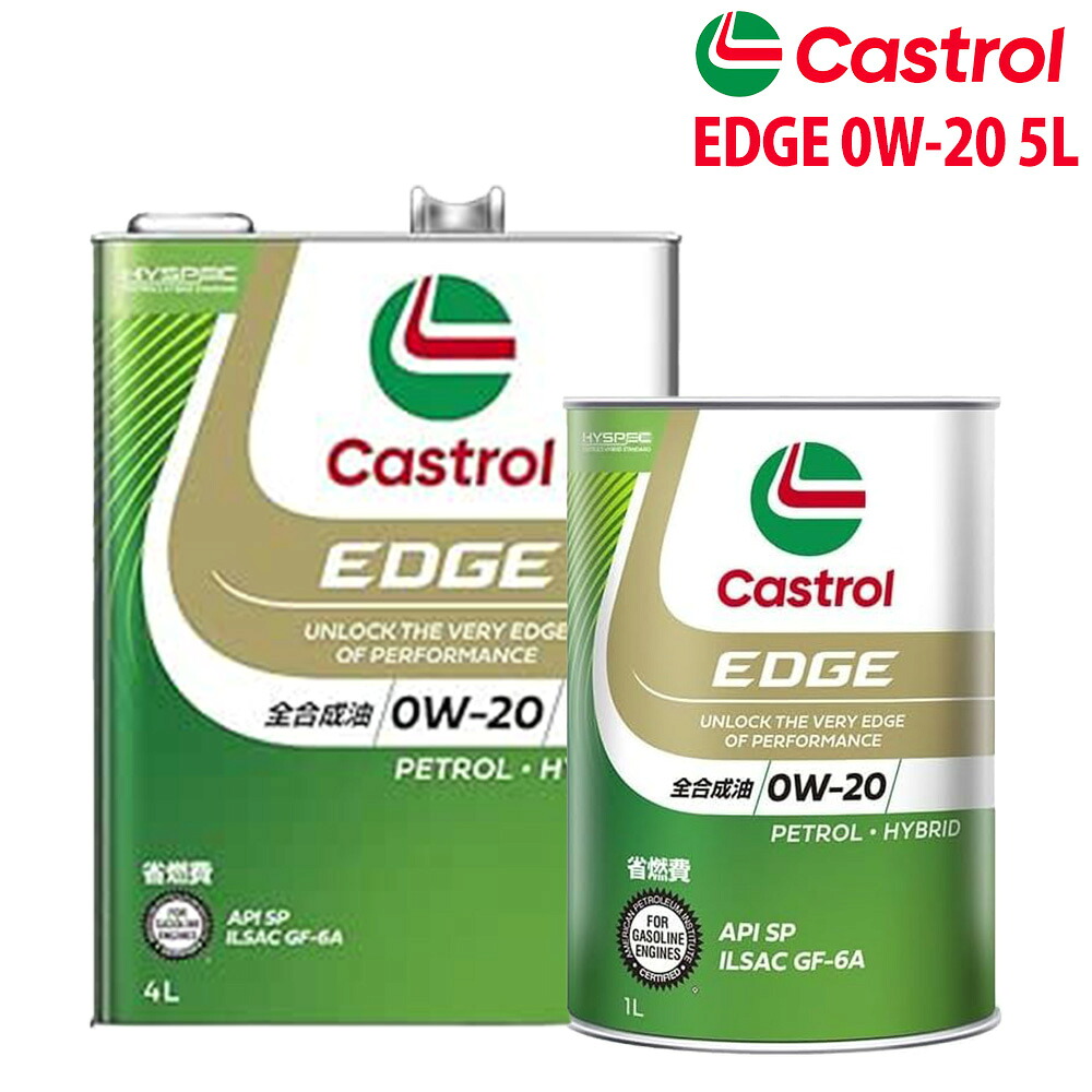 エンジンオイル 0W-20 SP Castrol EDGE カストロール エッジ 5L トヨタ ヤリス MXPA16 R2/8～
