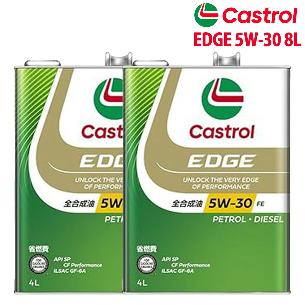 エンジンオイル 5W-30 FE Castrol EDGE カストロール エッジ 8L ニッサン NV350 キャラバン VW6E26 H24/6～
