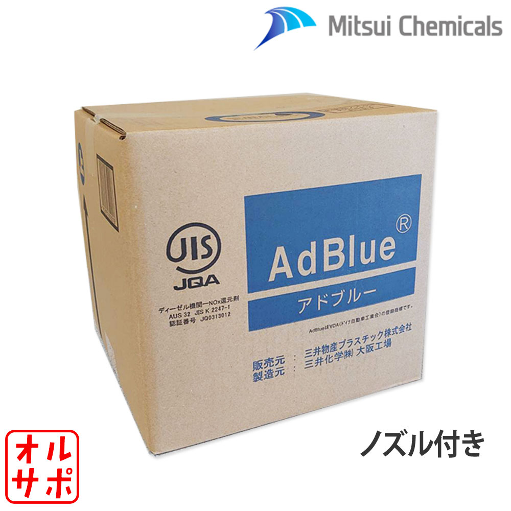 楽天市場】個人宅発送可 トヨタ採用 三井化学 AdBlue アドブルー 10L