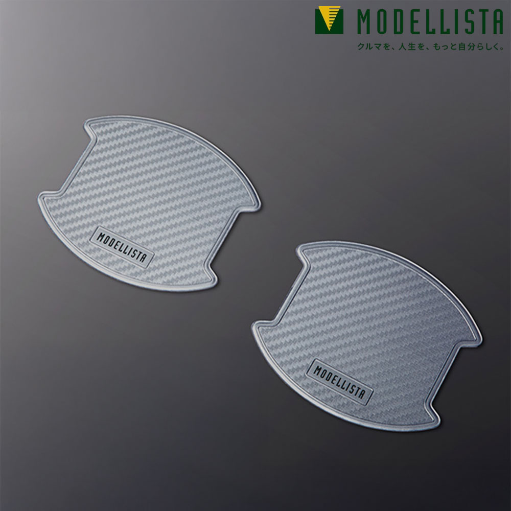 MODELLISTA モデリスタ 正規品 ドアハンドルプロテクター シルバー プリウス60系 MSA10-00003