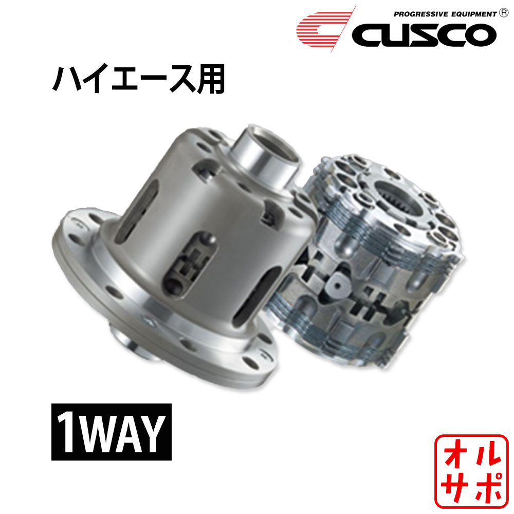 CUSCO クスコ LSD 1WAY リア TOYOTA トヨタ ハイエース専用 KDH205V/K/KDH225K 2004.8～ HBD 803 F
