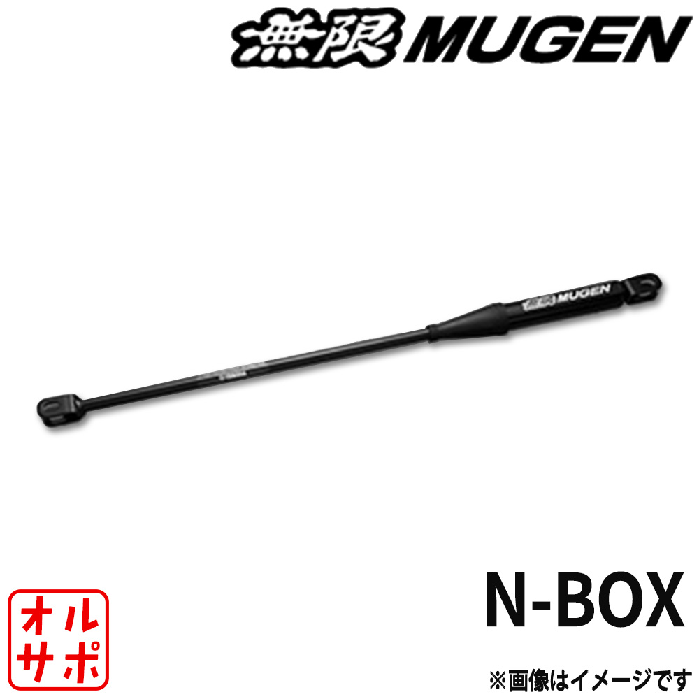 MUGEN 無限 パフォーマンスダンパー Performance Damper フロント HONDA ホンダ N-BOX エヌボックス FF車全グレード JF5 50460-XNV-K0S0